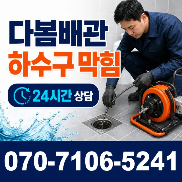 전남광주 화순군 춘양면 대치길 누수탐지 상담 이미지 2