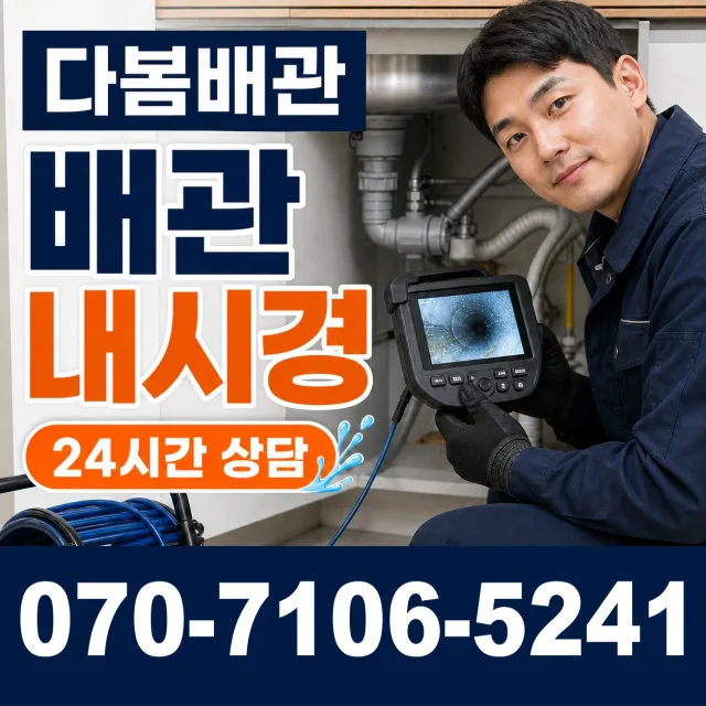 전남광주 화순군 춘양면 대치길 누수탐지 상담 이미지 3