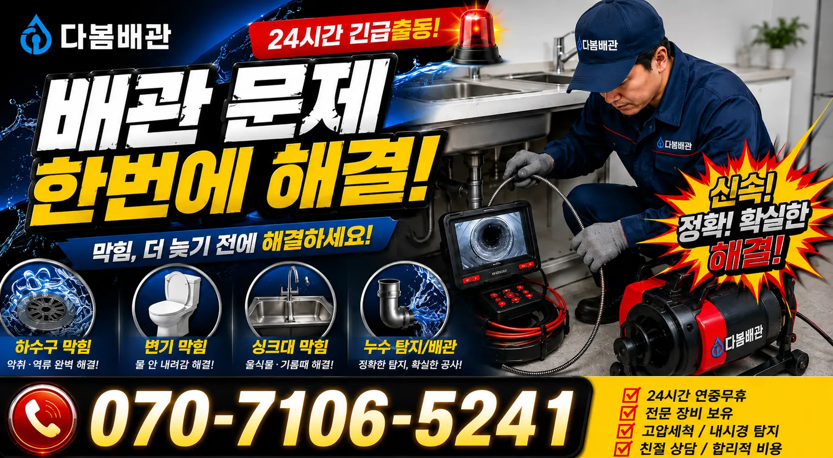 전남광주 화순군 춘양면 대치길 누수탐지 24시간 긴급출동 상담 안내